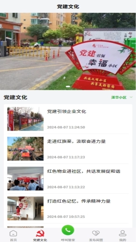 小兴生活app服务平台图3