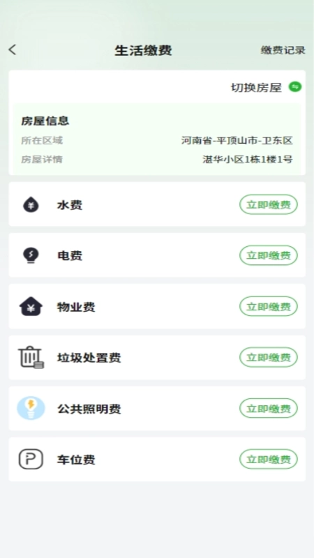 小兴生活app服务平台图5