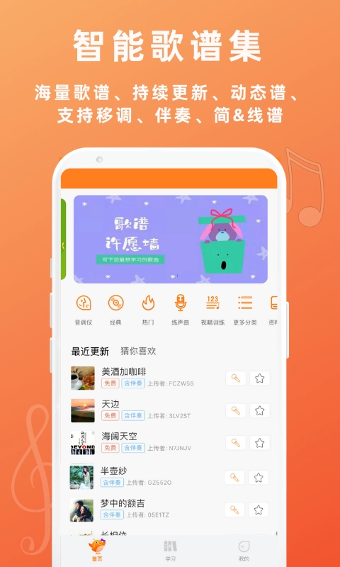 音壳教唱歌图5