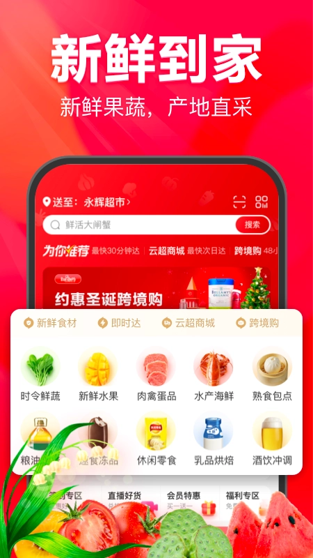 永辉线上超市图2