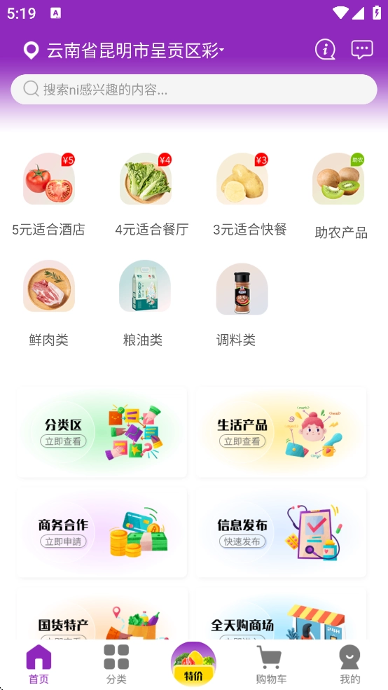 巨森鲜手机版图2