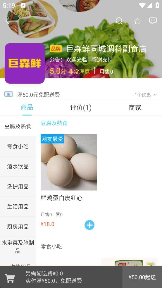 巨森鲜手机版图3