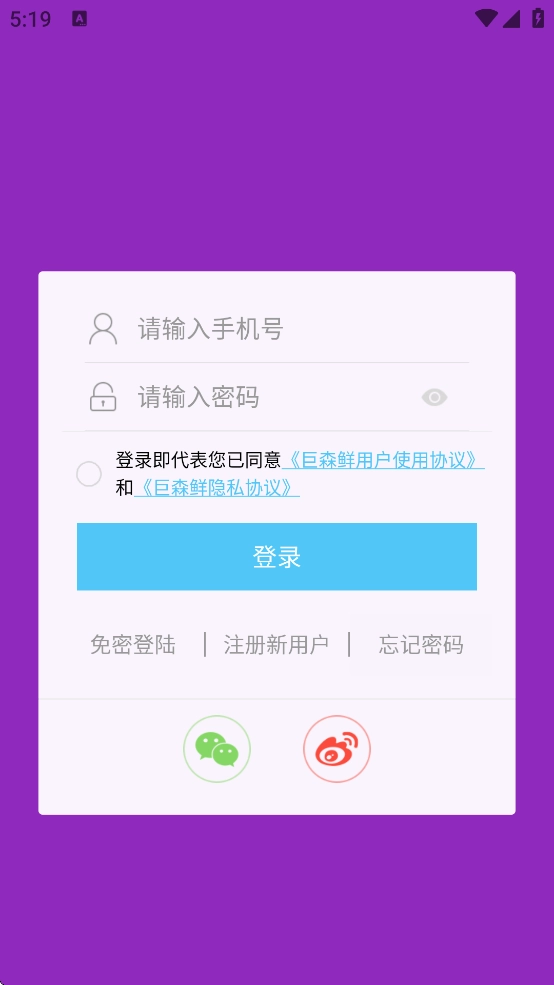 巨森鲜手机版图4