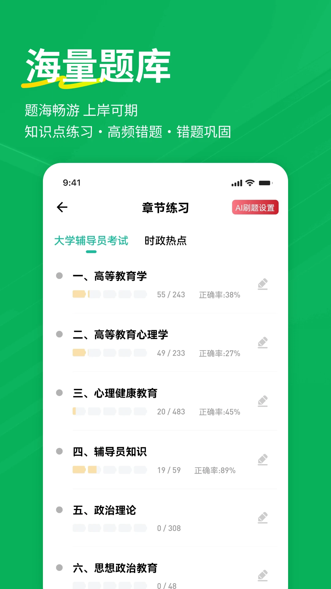 辅导员练题狗软件图4