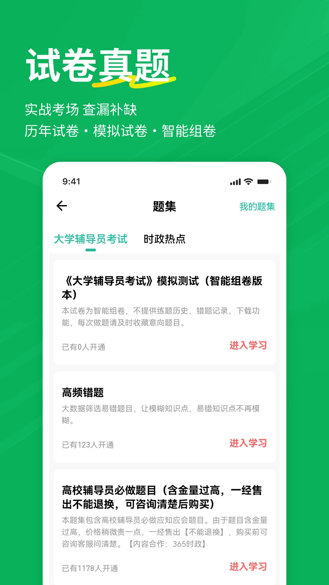辅导员练题狗软件图5