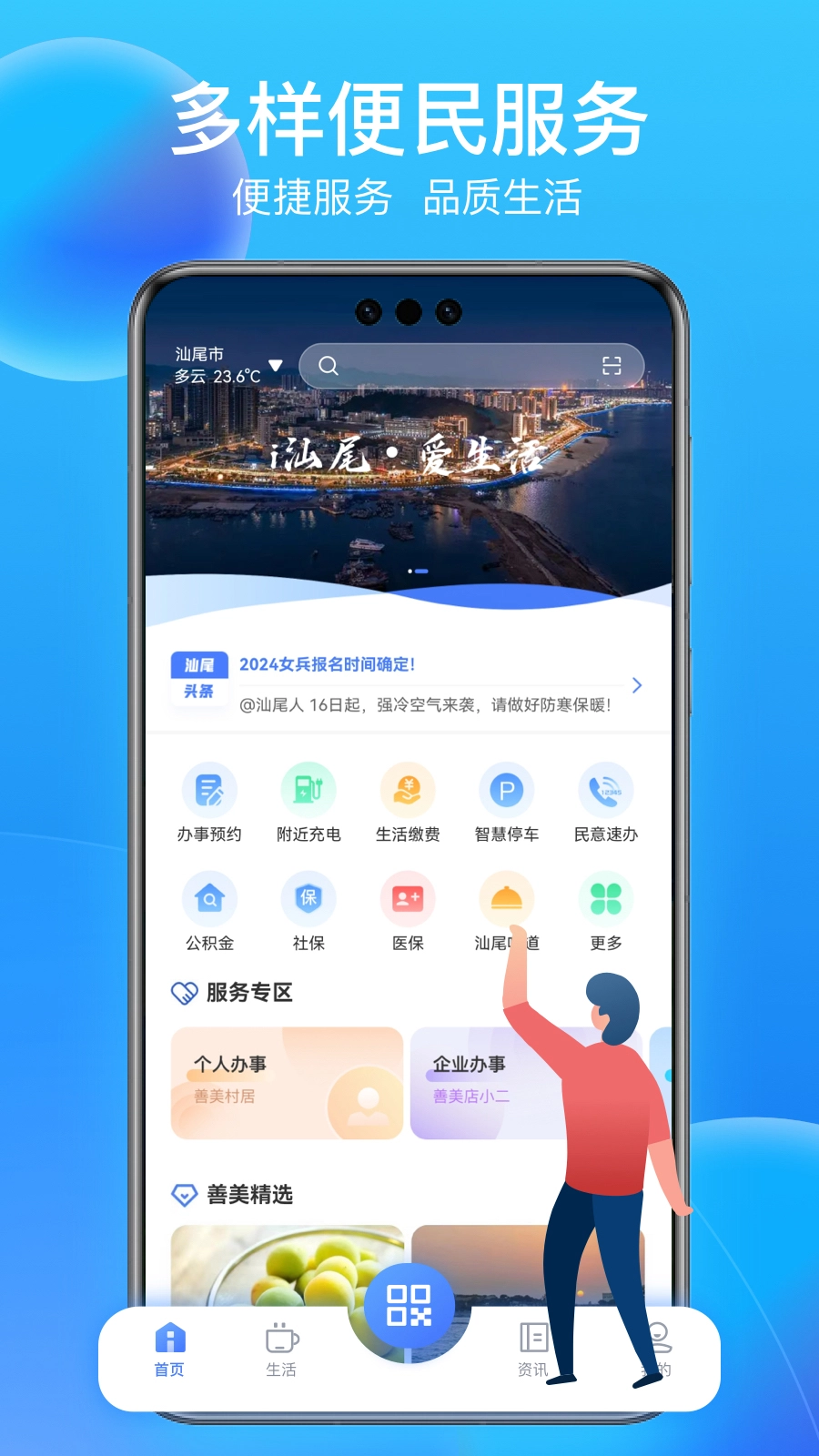 i汕尾&middot;爱生活