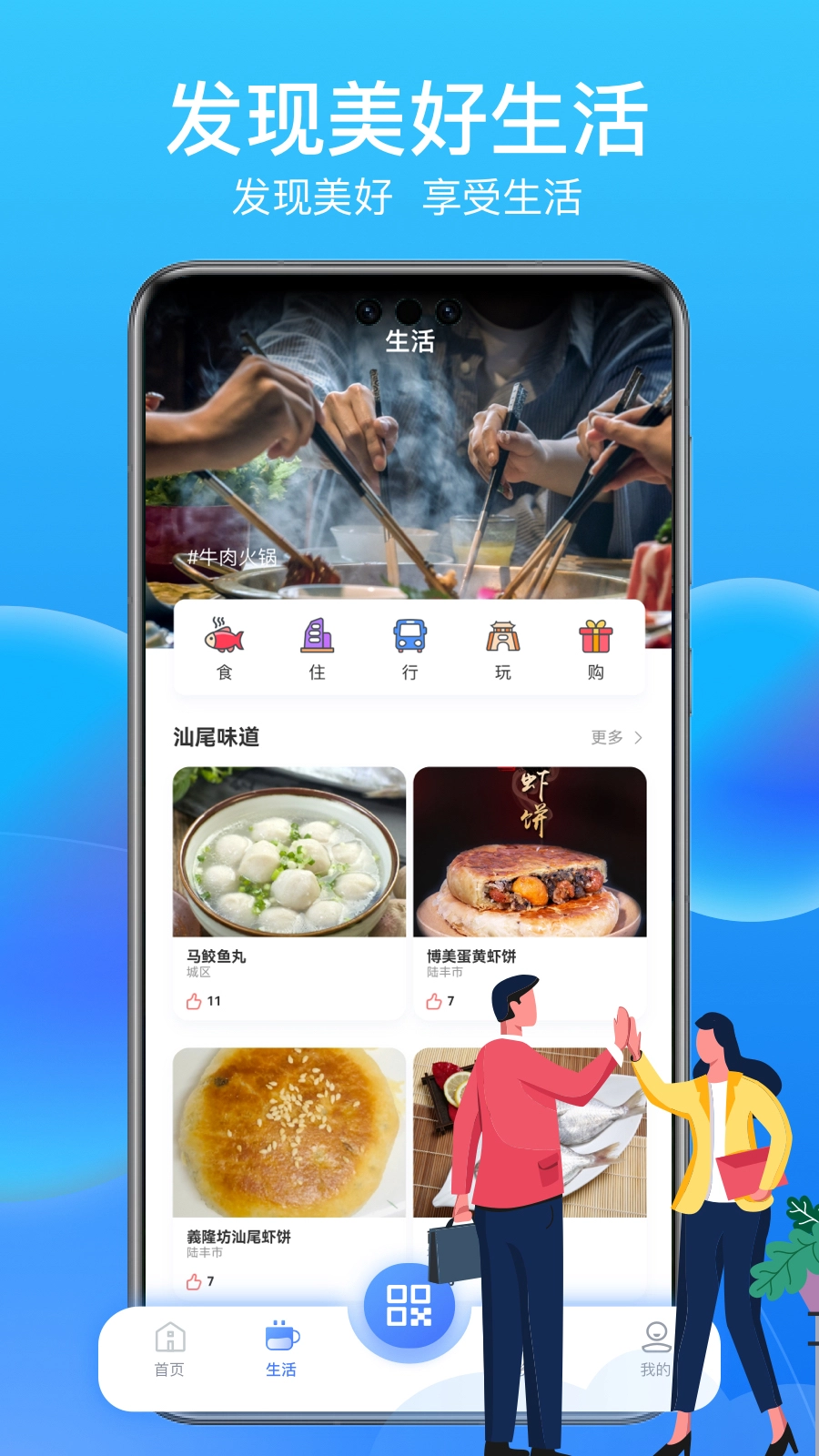 i汕尾&middot;爱生活