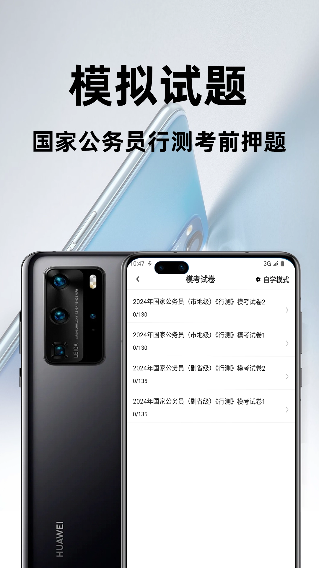 公务员行测百分题库软件图1