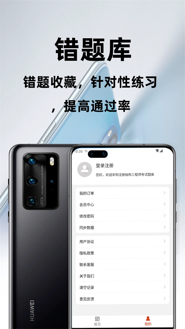 注册结构工程师百分题库软件图4