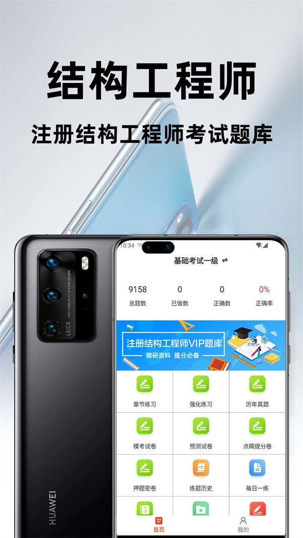 注册结构工程师百分题库软件图1