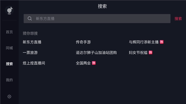 抖音tv大屏版图1