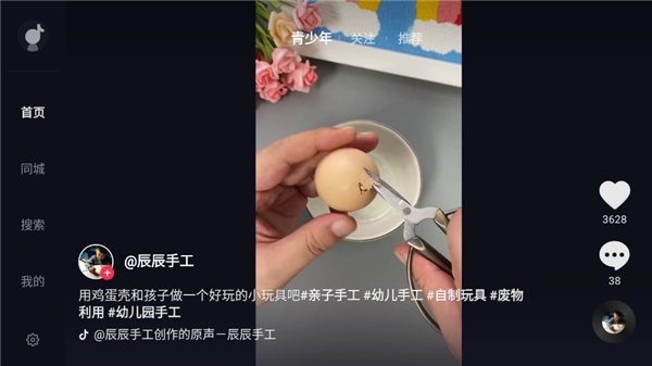 抖音tv大屏版图2