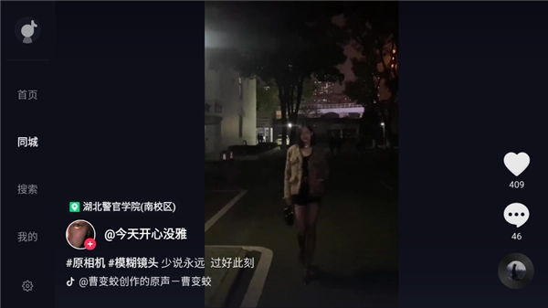 抖音tv大屏版图3