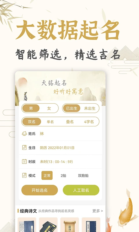 天铭宝宝起名软件官方版图1