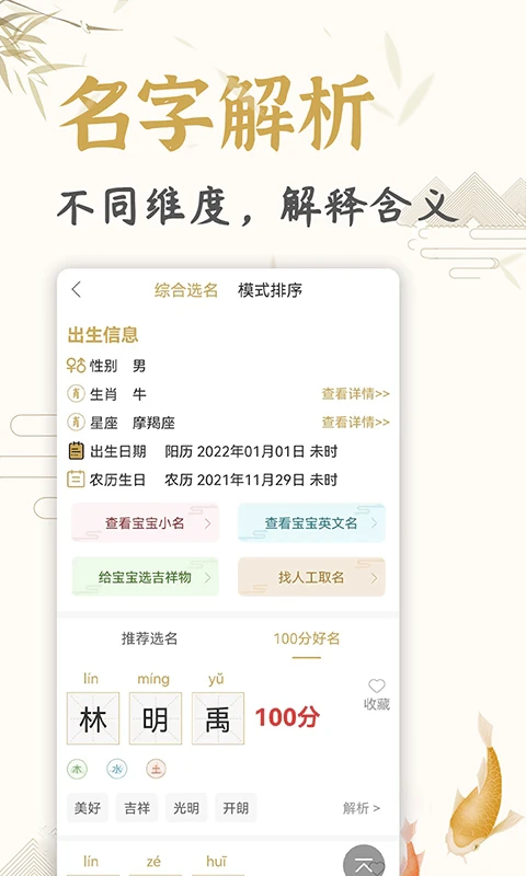 天铭宝宝起名软件官方版图3