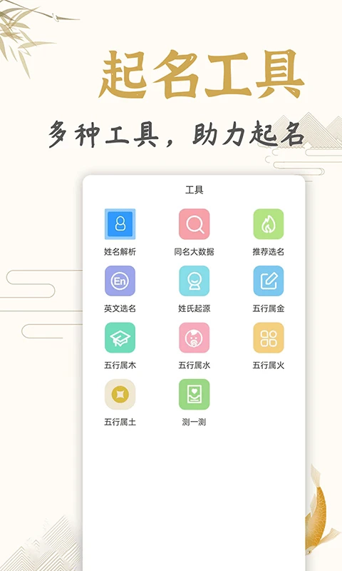 天铭宝宝起名软件官方版图4