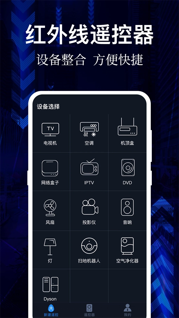 AI万能遥控器手机版图1