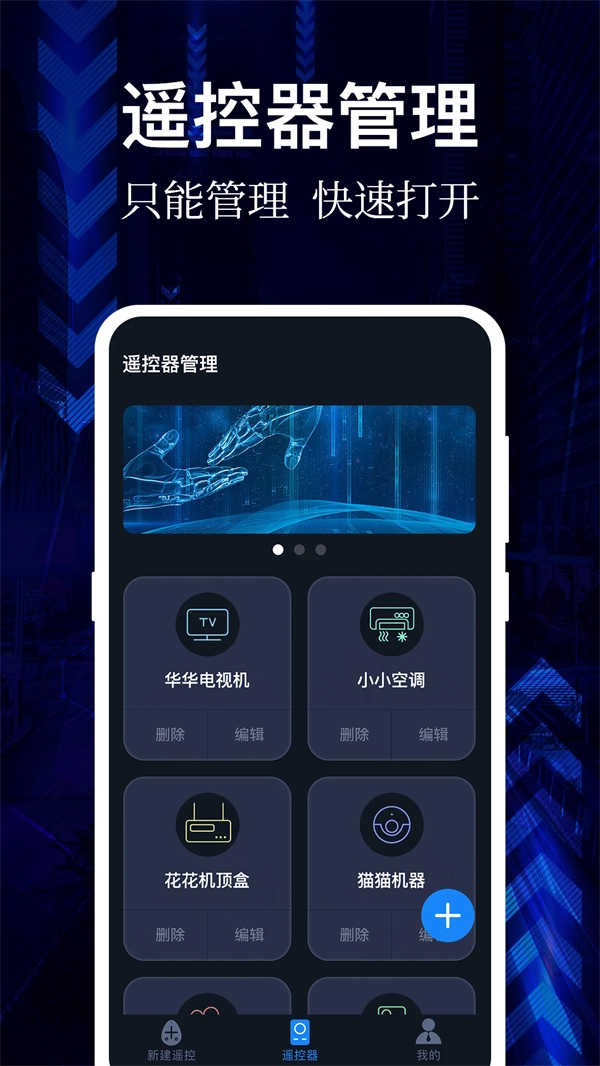 AI万能遥控器手机版图2