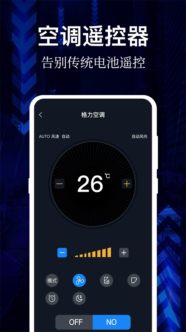 AI万能遥控器手机版图4