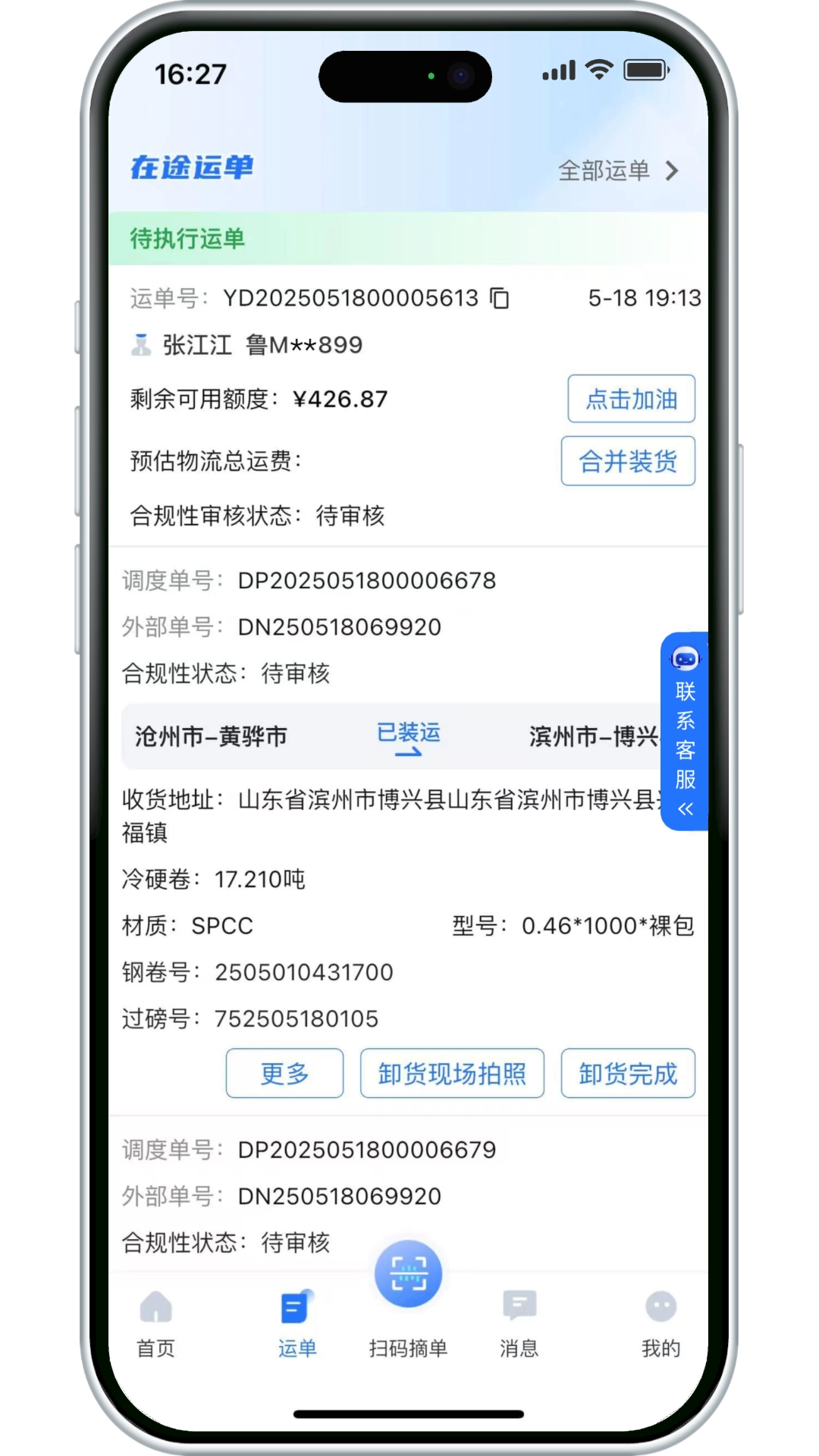 小铁马司机端最新版图2