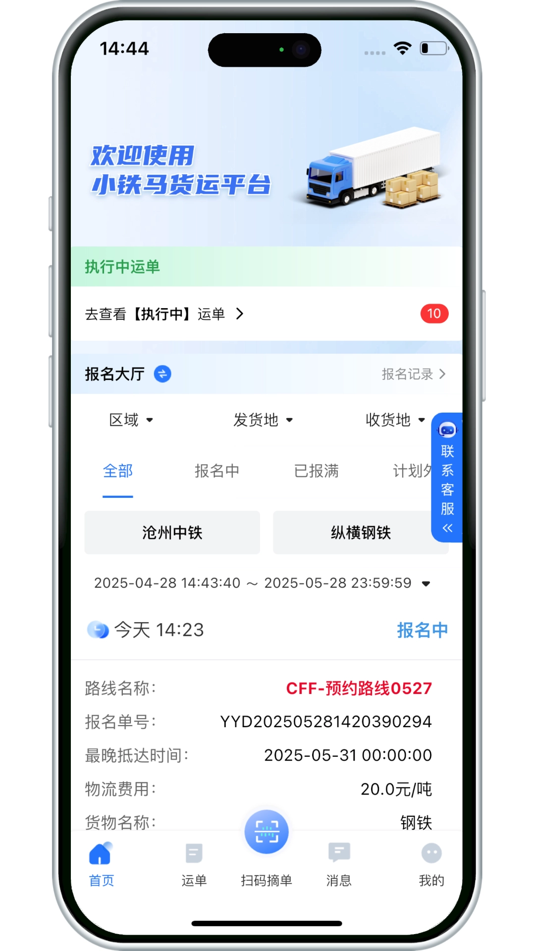小铁马司机端最新版图1