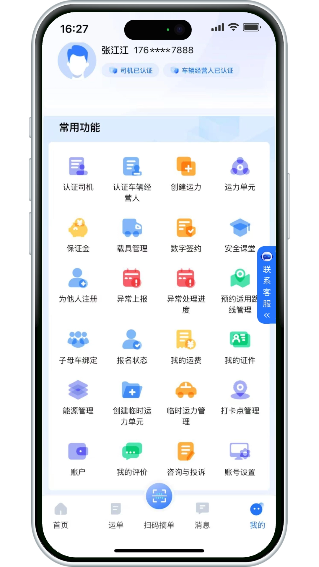 小铁马司机端最新版图4