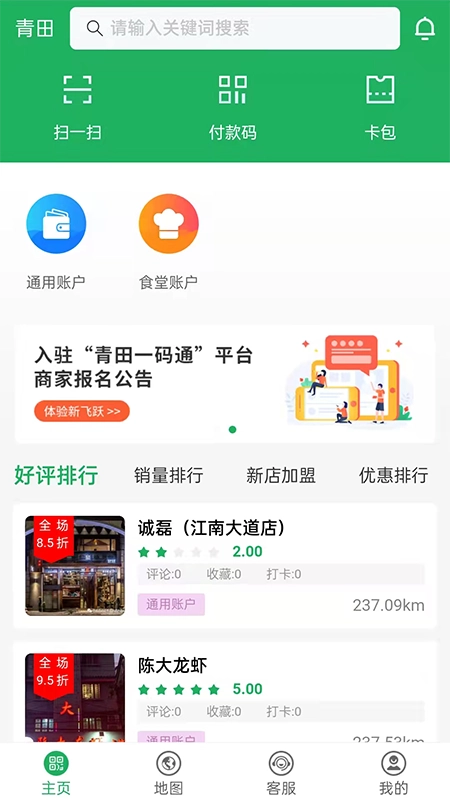 青田一码通app