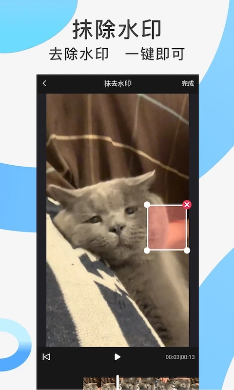 快速去水印软件