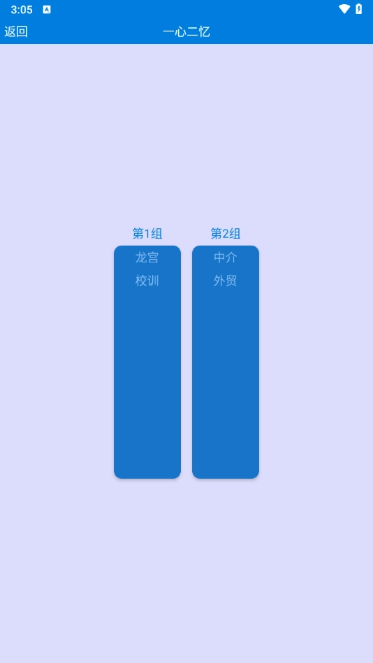 记忆宫殿软件手机版图3