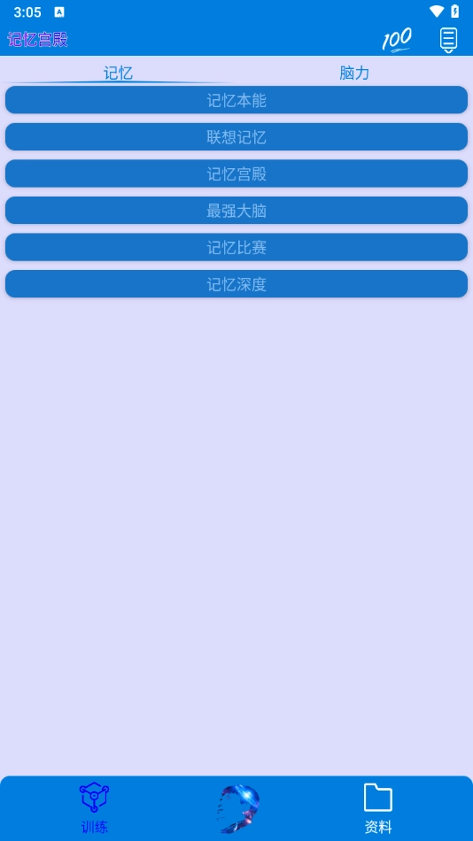 记忆宫殿软件手机版图2