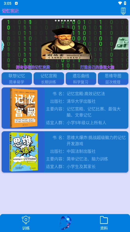 记忆宫殿软件手机版图4