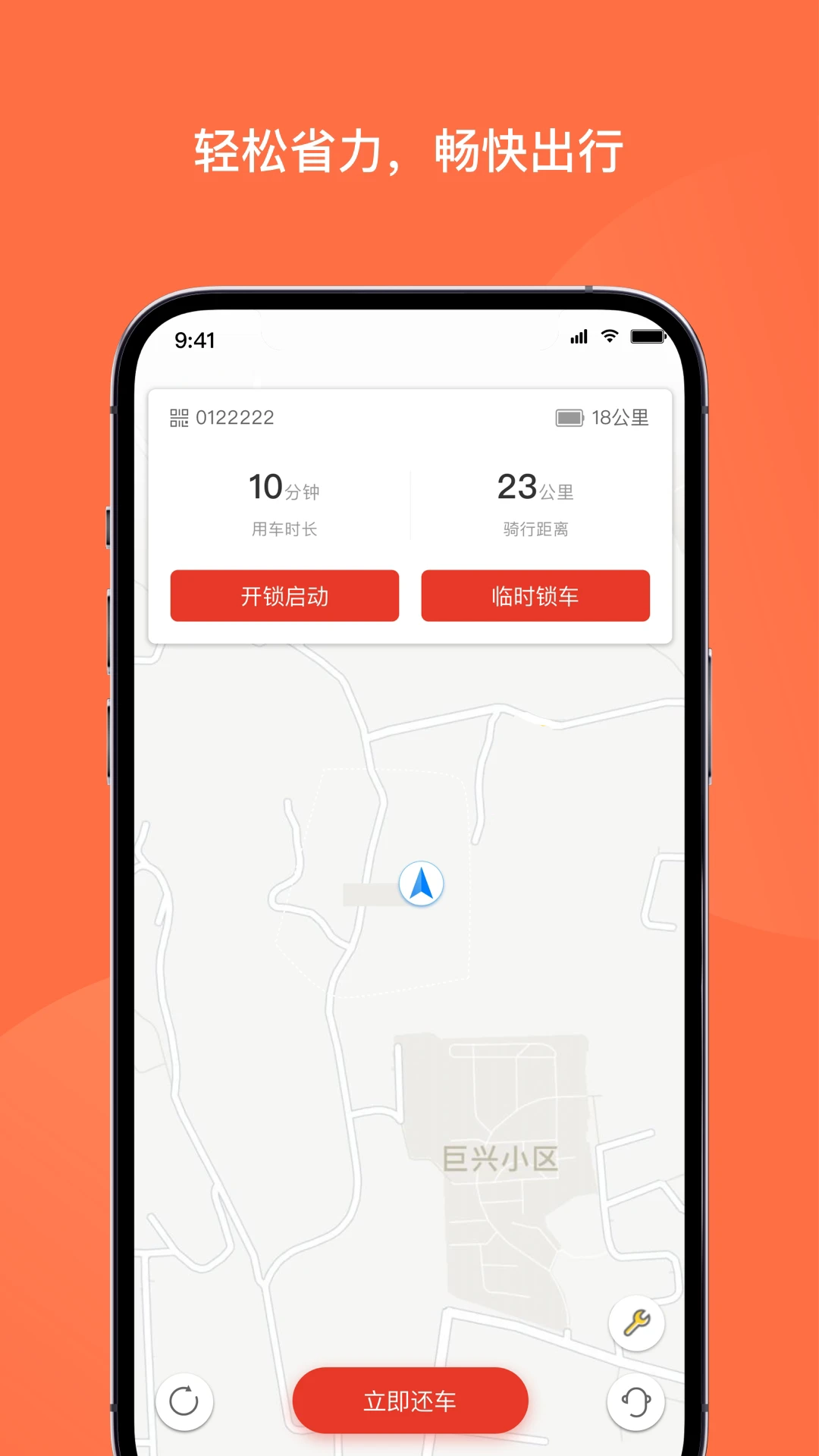 人民出行共享电动车图2