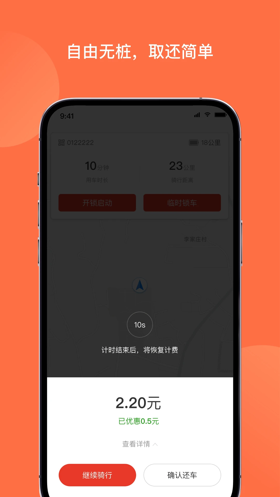人民出行共享电动车图3