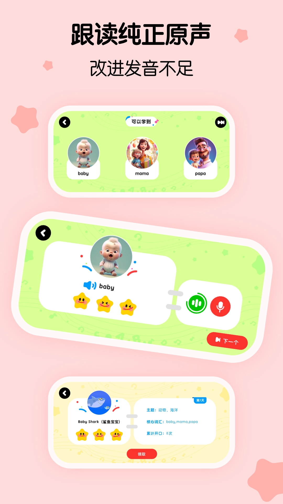 樱桃少儿英语官方图4