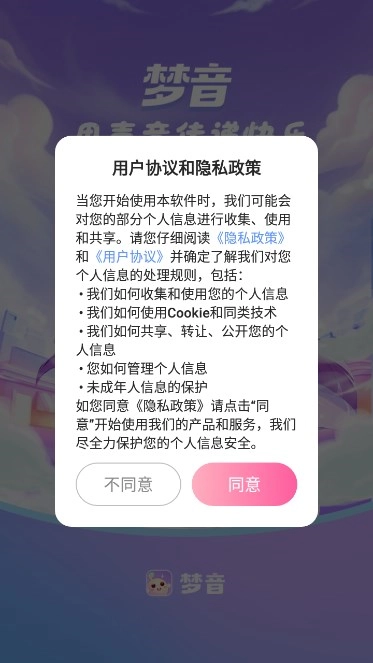 梦音语音软件(梦音星球)图3