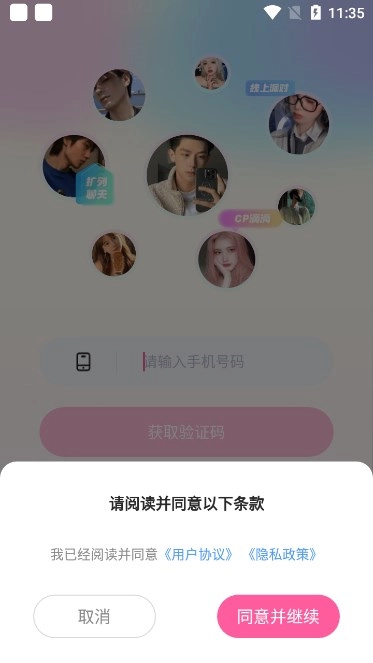 梦音语音软件(梦音星球)图1