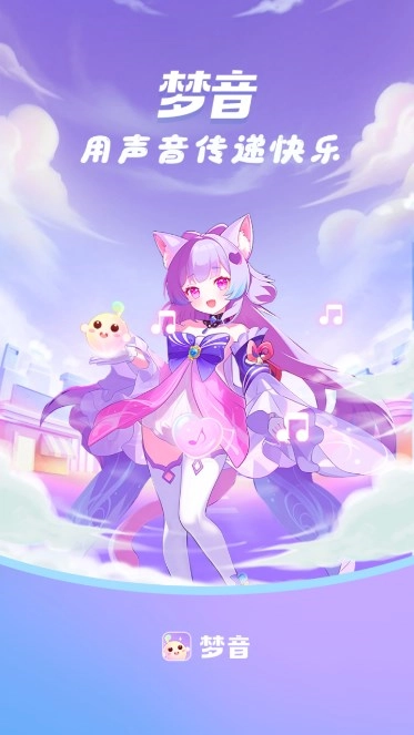 梦音语音软件(梦音星球)图4