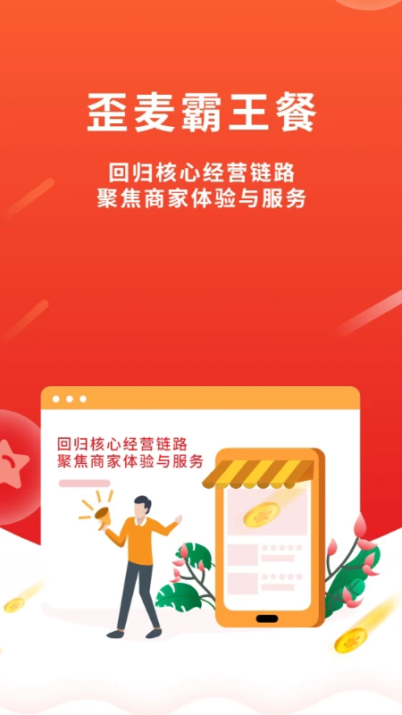 歪麦商户平台软件图1