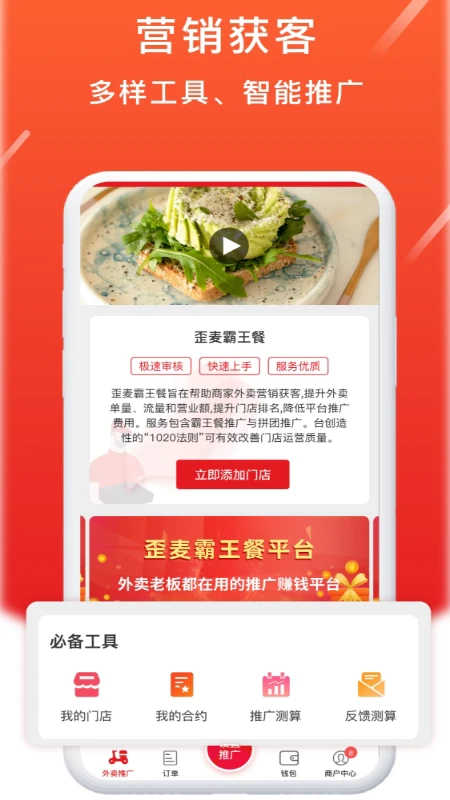 歪麦商户平台软件图4