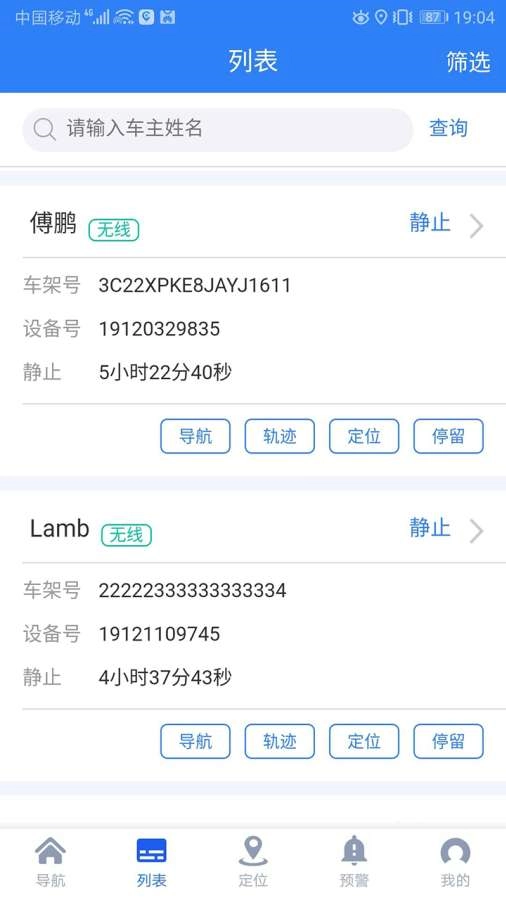 lcrm汽车定位管理平台图2