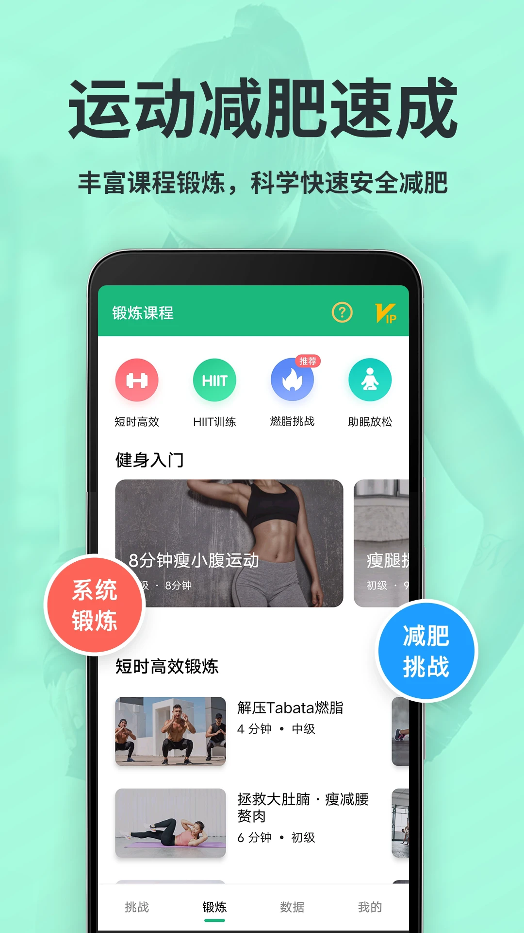 运动减肥速成软件截图2
