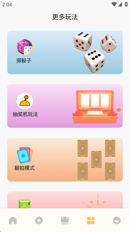 转盘替你做决定app-图2