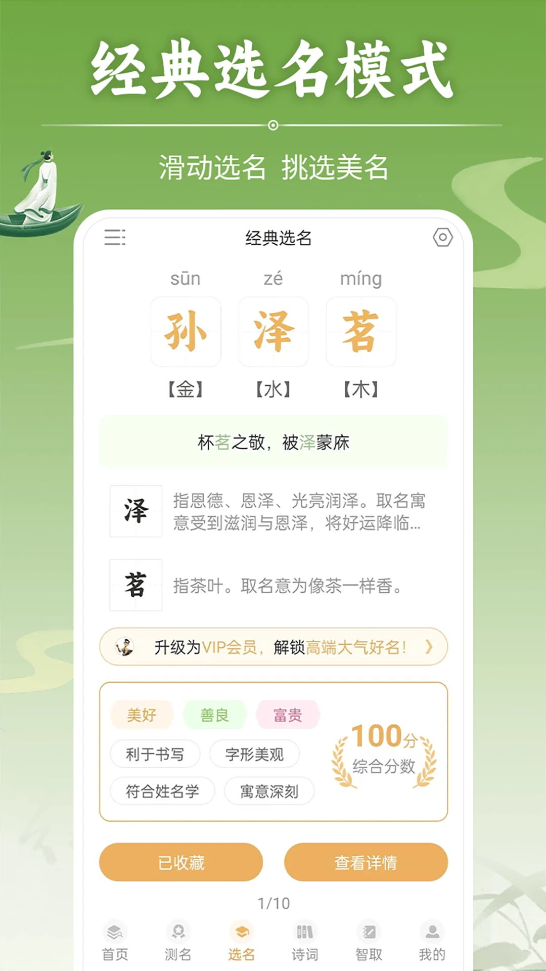 如意宝宝起名取名app