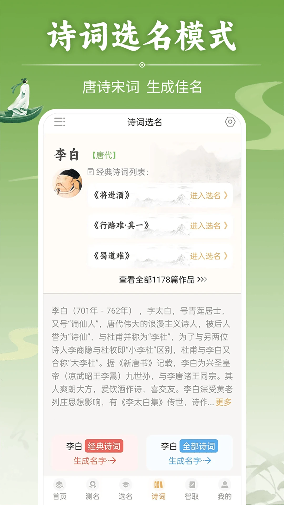 如意宝宝起名取名app