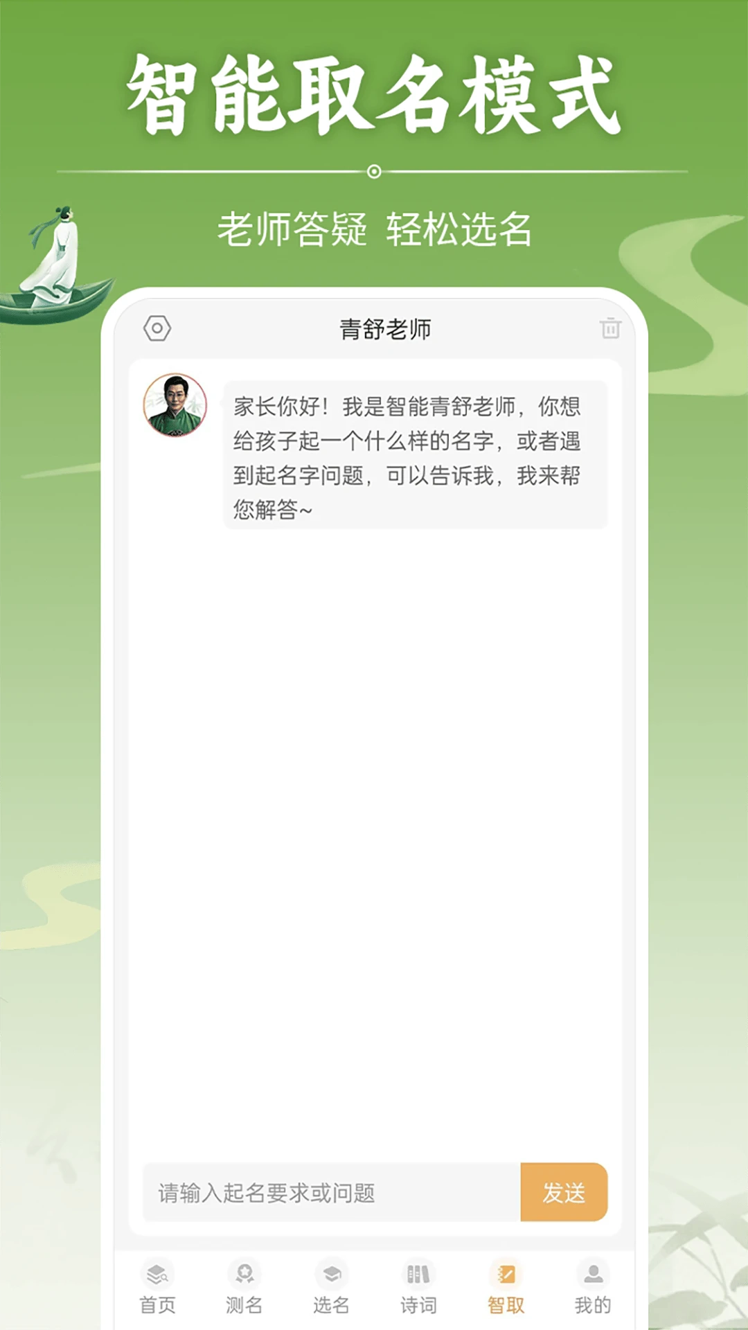 如意宝宝起名取名app
