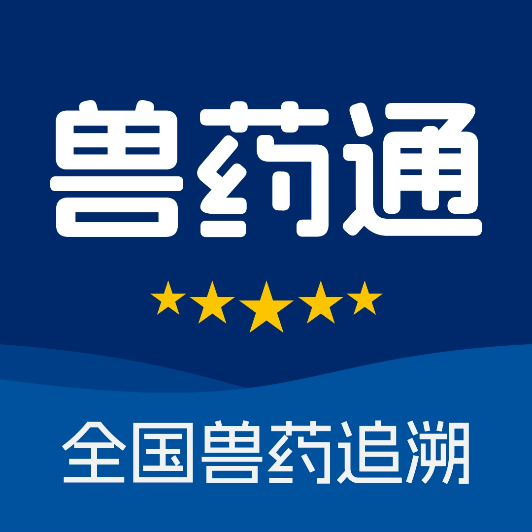 兽药通