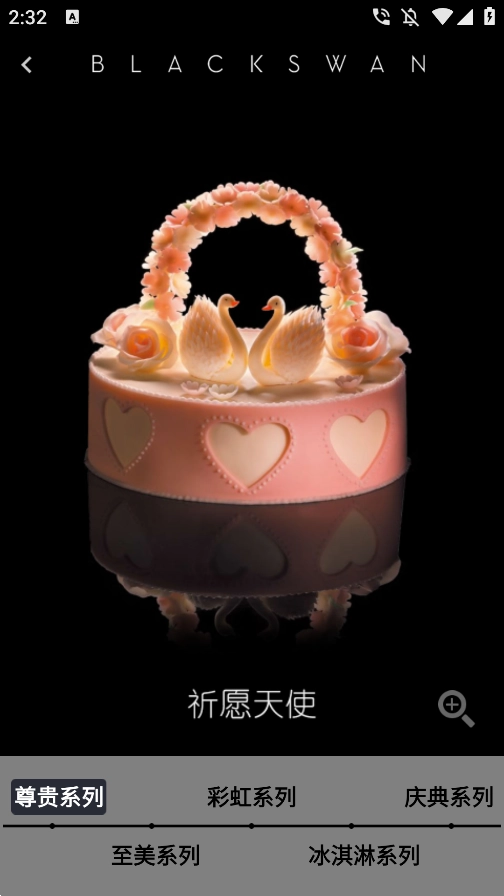 黑天鹅蛋糕app(1)