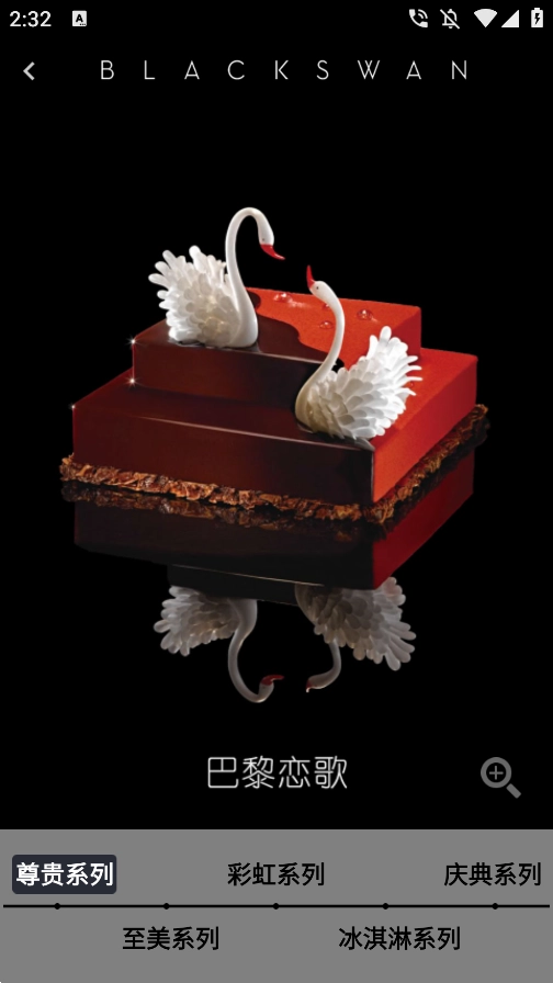黑天鹅蛋糕app(2)