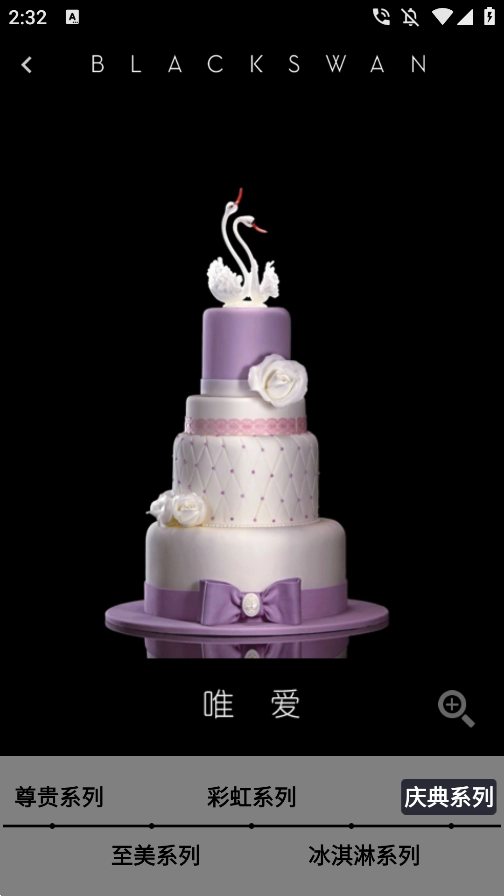黑天鹅蛋糕app(4)