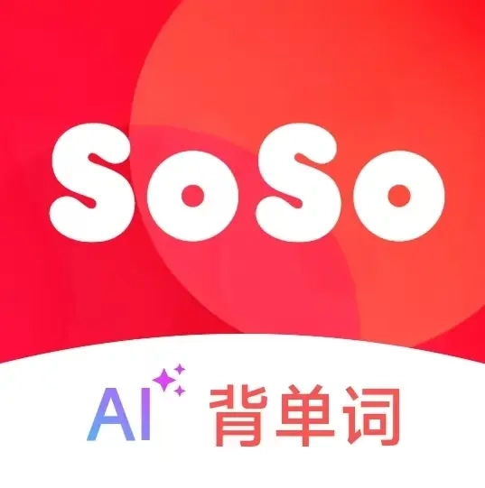 soso背单词最新版 V1.3.0
